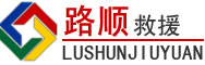长葛道路救援
