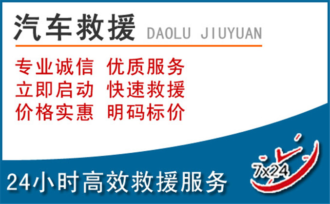 长葛汽车救援 长葛汽车救援