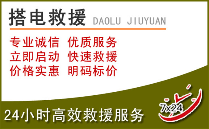 长葛汽车道路救援 长葛汽车道路救援