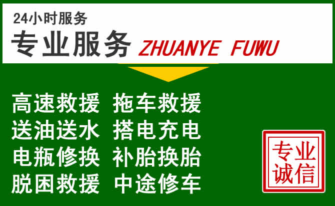 长葛附近汽车道路救援 长葛附近汽车道路救援