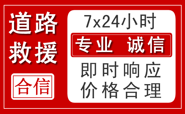 长葛新能源汽车救援 长葛新能源汽车救援